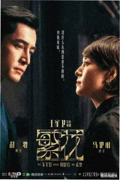 夜航西行 剧集封面