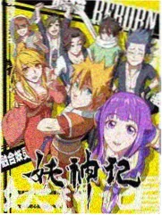 声音考古队 综艺封面